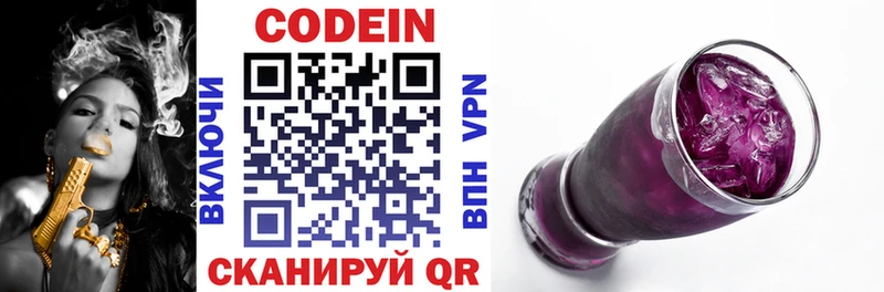 Кодеиновый сироп Lean Purple Drank наркота Мензелинск